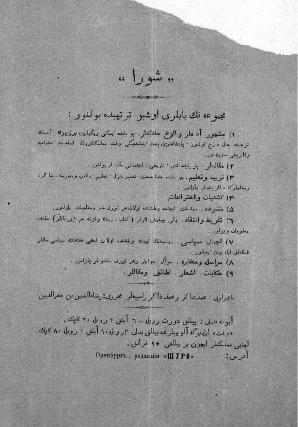 The planned sections of Şura, No. 1 (1908)